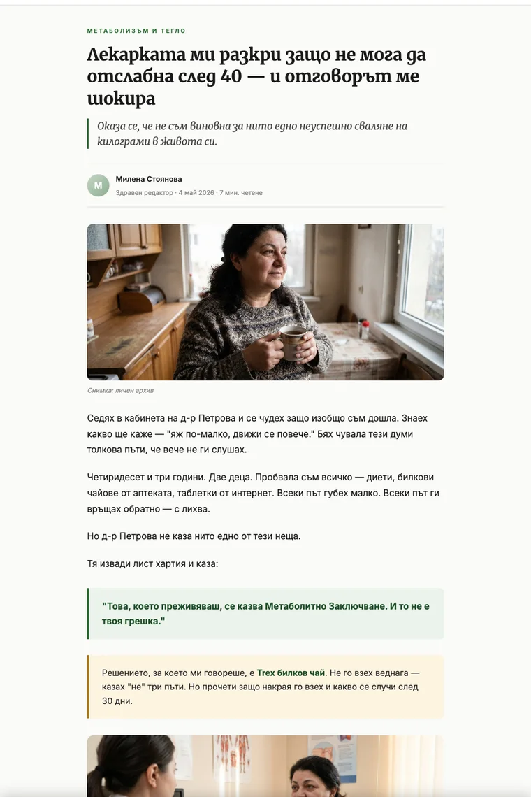The live turskakozmetika advertorial, set as a first-person health feature under a ZhenskoZdrave masthead.