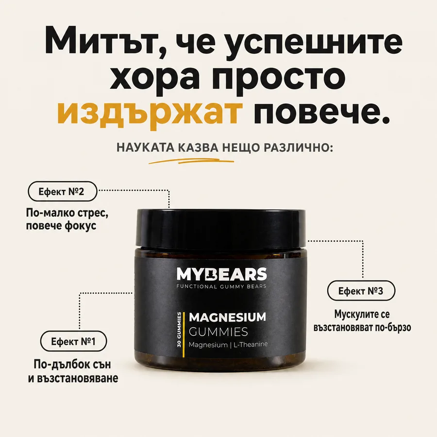 An ad built around the myth that successful people simply endure more, with the product jar and three named effects.
